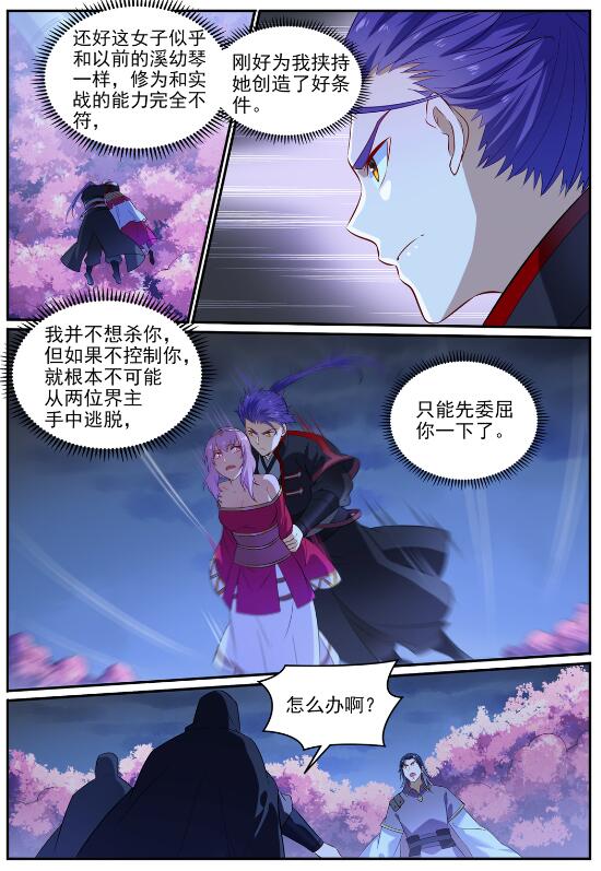 百鍊成神 - 第721話 大宏願 - 2