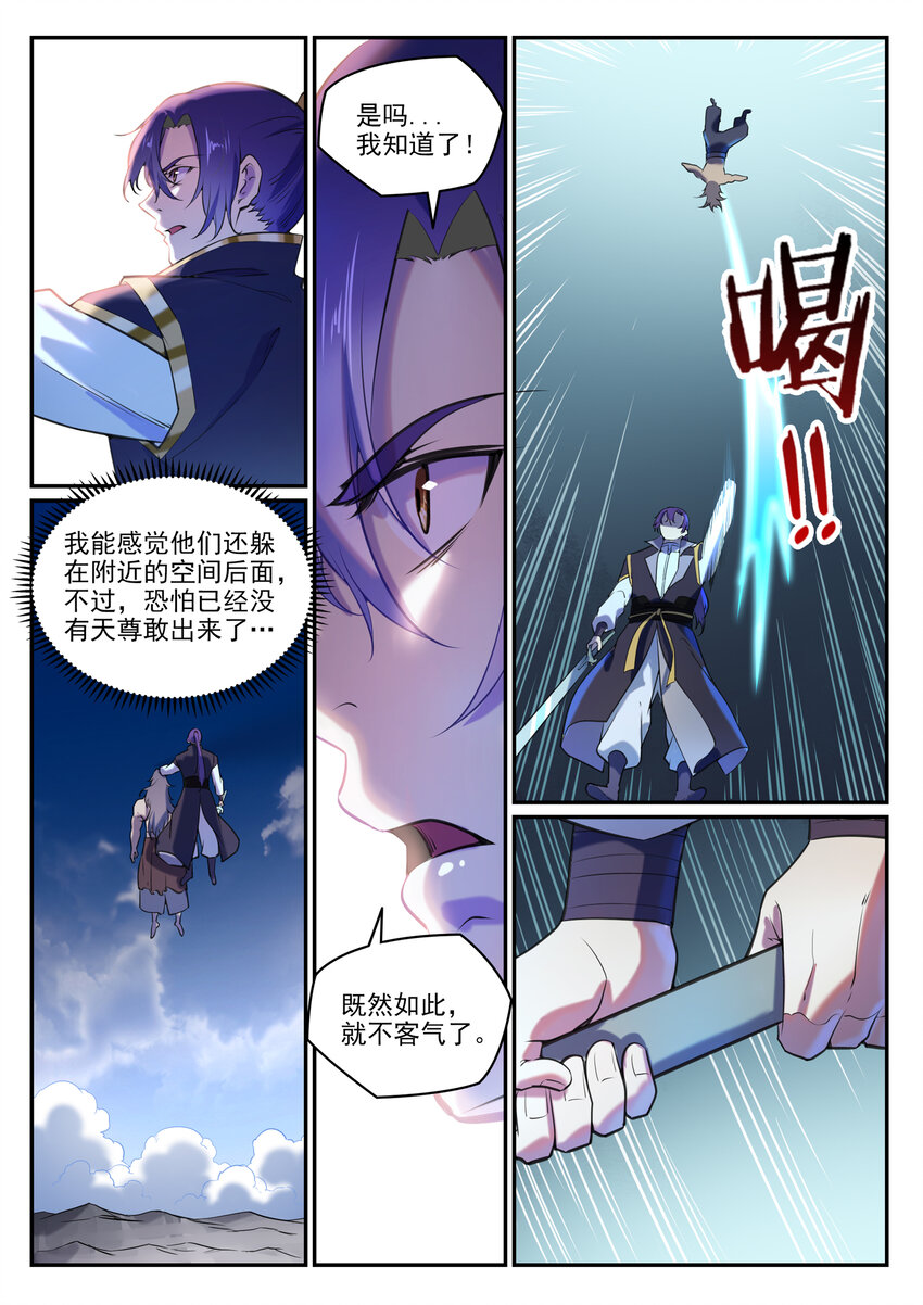 第806话摩诃陨落 百炼成神 包子漫画