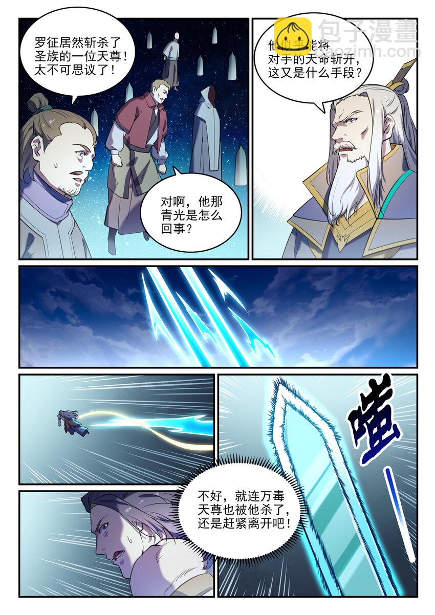 第806话摩诃陨落 百炼成神 包子漫画