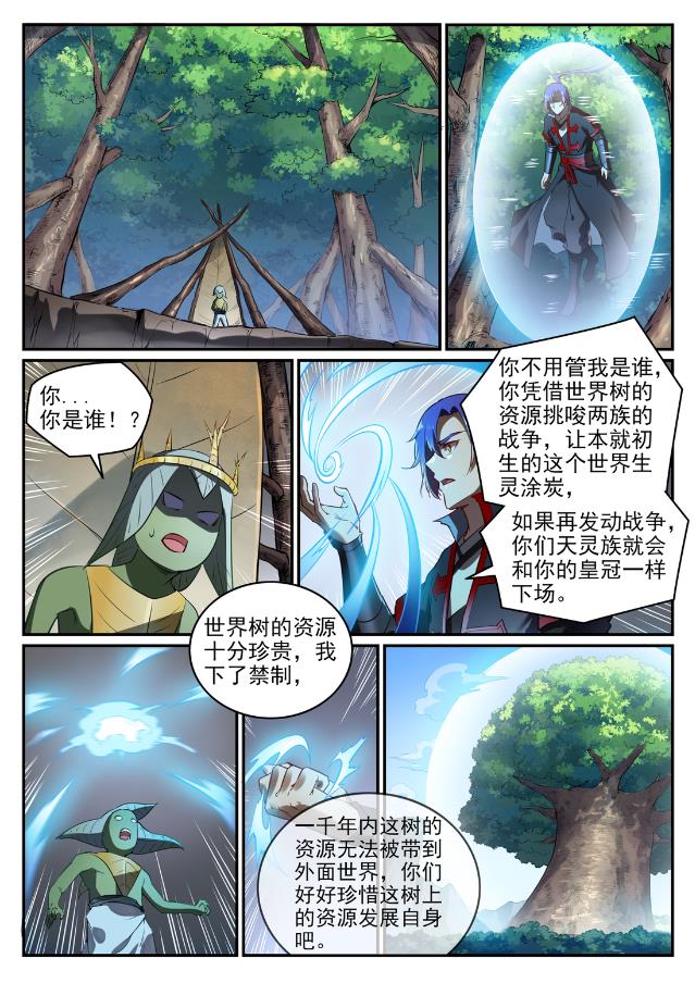 百鍊成神 - 第737話 真武聖獸 - 2