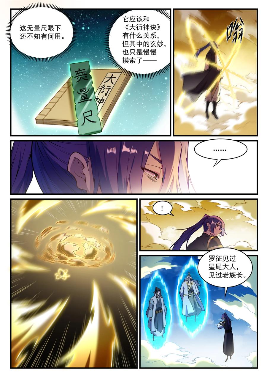 百鍊成神 - 第830話 解禁仙府 - 2