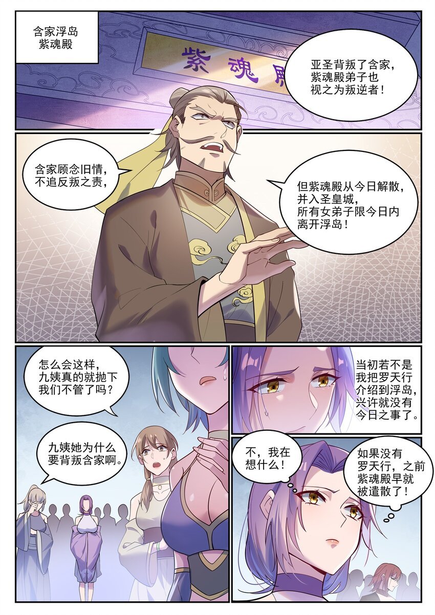 百鍊成神 - 第927話 稀客降臨 - 2