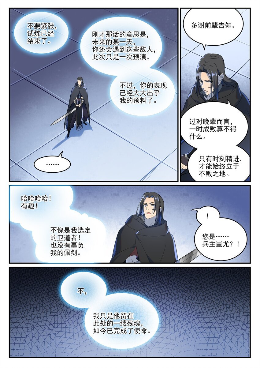 百鍊成神 - 第935話 各自啓航 - 2