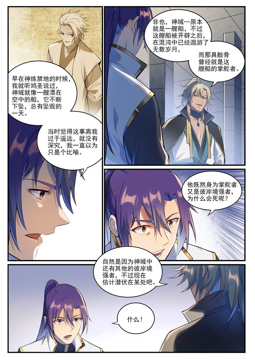 百炼成神 - 第941话 团圆之日 - 2