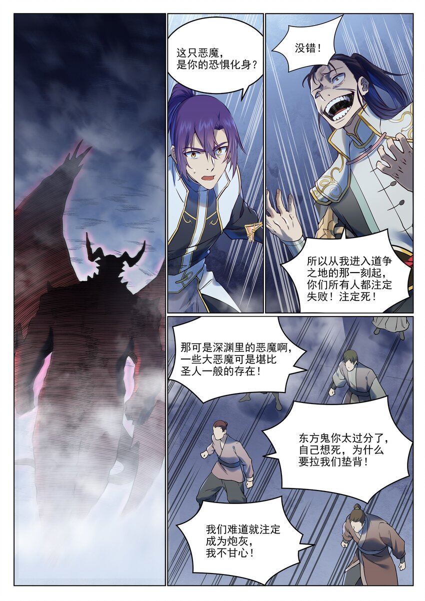 百鍊成神 - 第955話 惡魔顯現 - 2