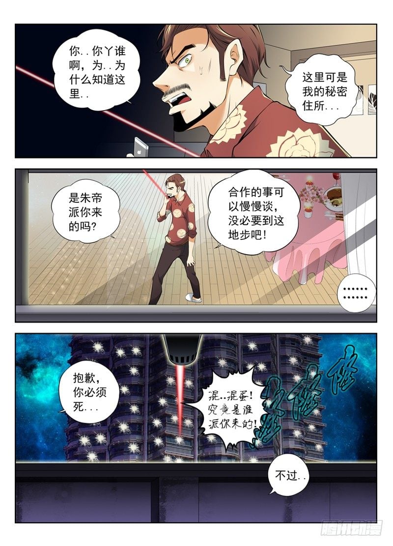 白靈殺手 - 11.兩種選擇 - 2