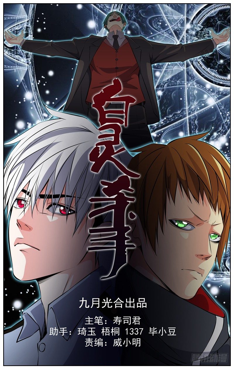 白靈殺手 - 113.敵方兵力 - 1