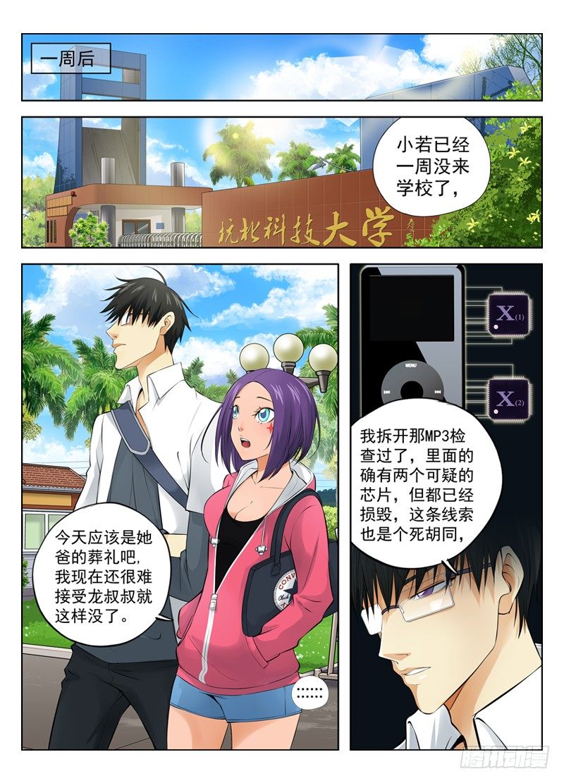 白靈殺手 - 17.遺囑 - 1