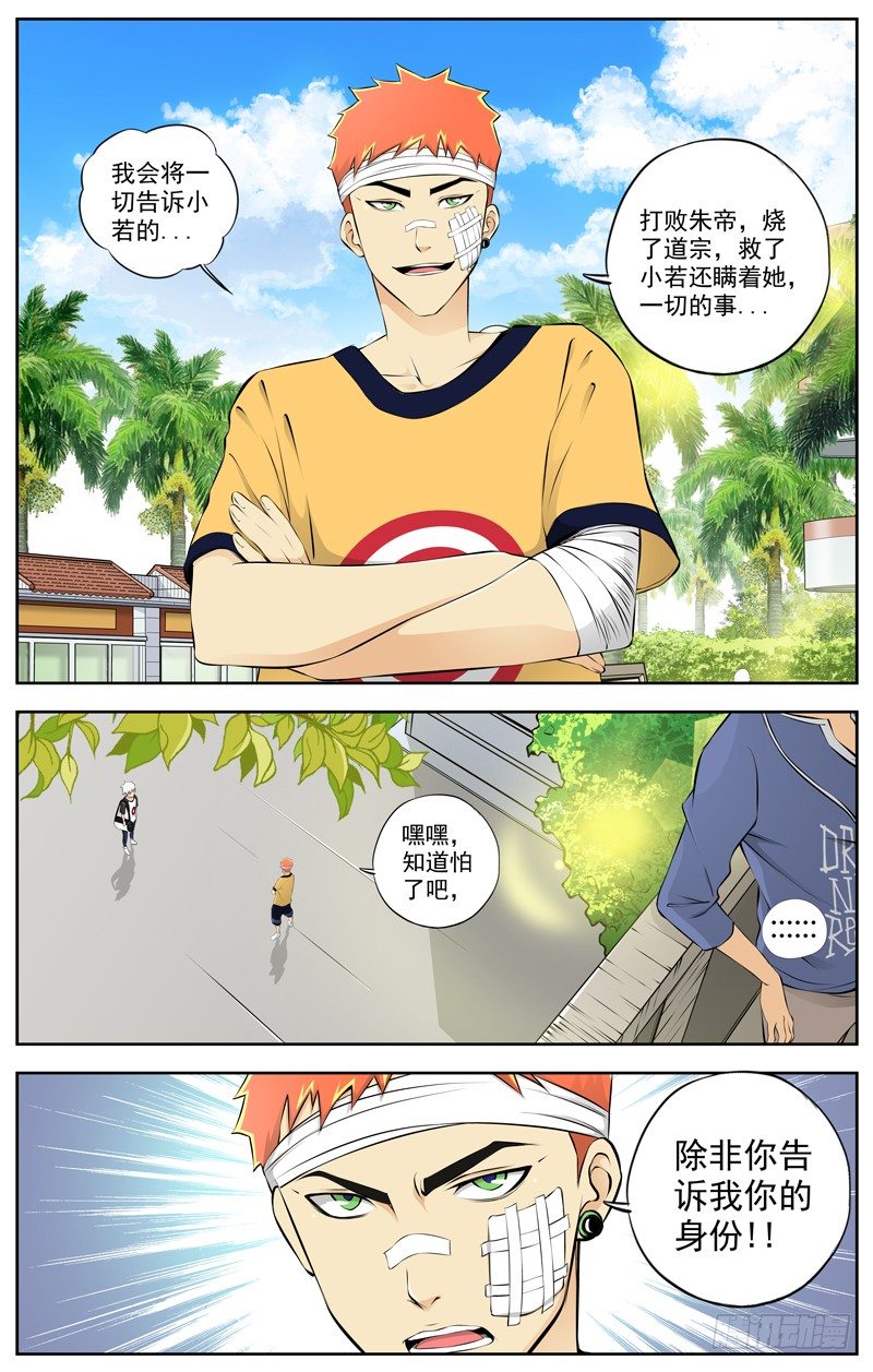 白灵杀手 - 81.师傅 - 1