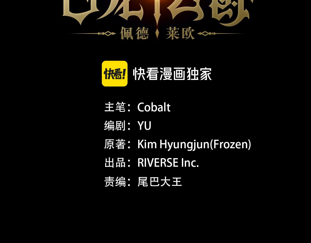 白龍公爵佩德·萊歐 - 第93話 戰鬥(1/5) - 3