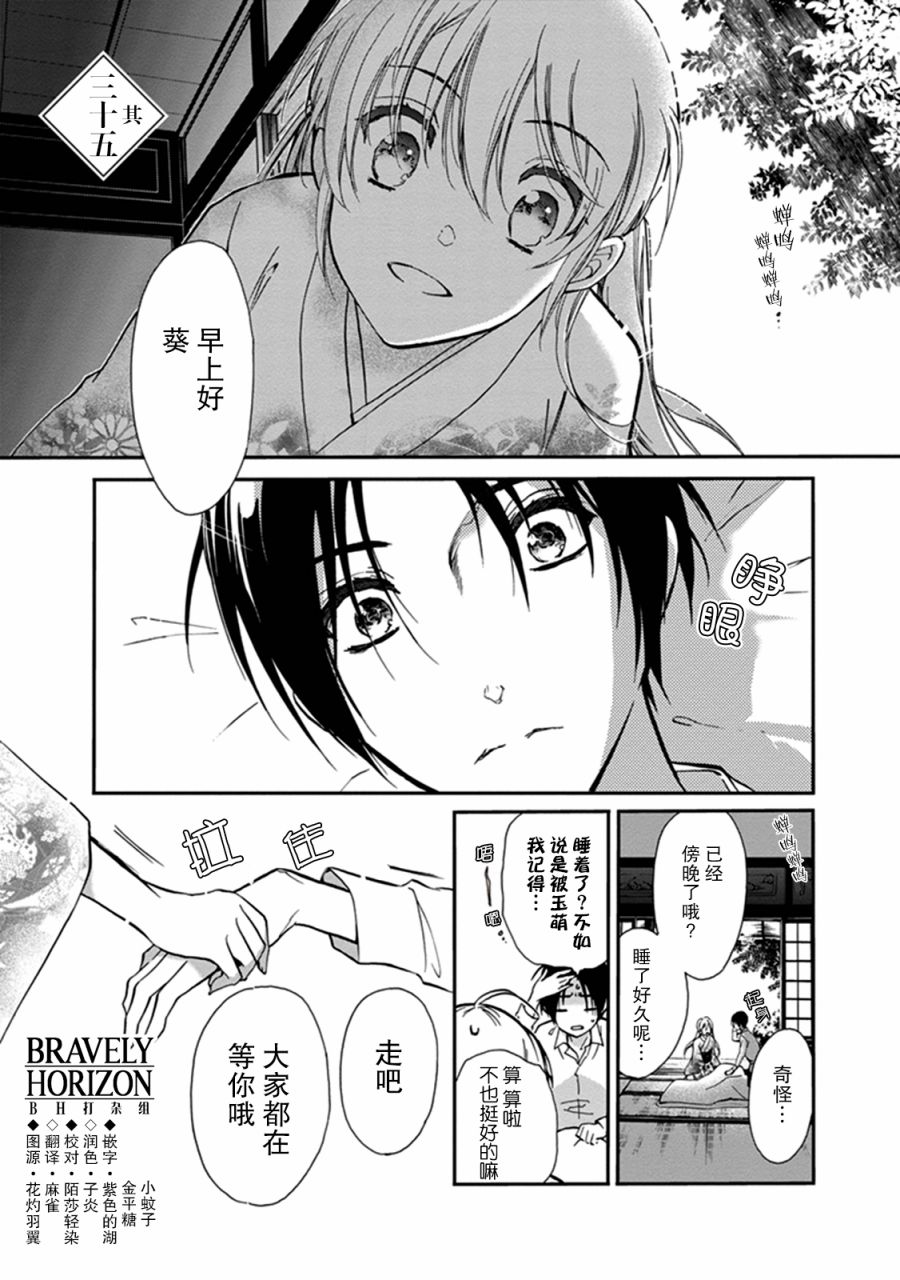 百千家的妖怪王子 - 第35話 - 1