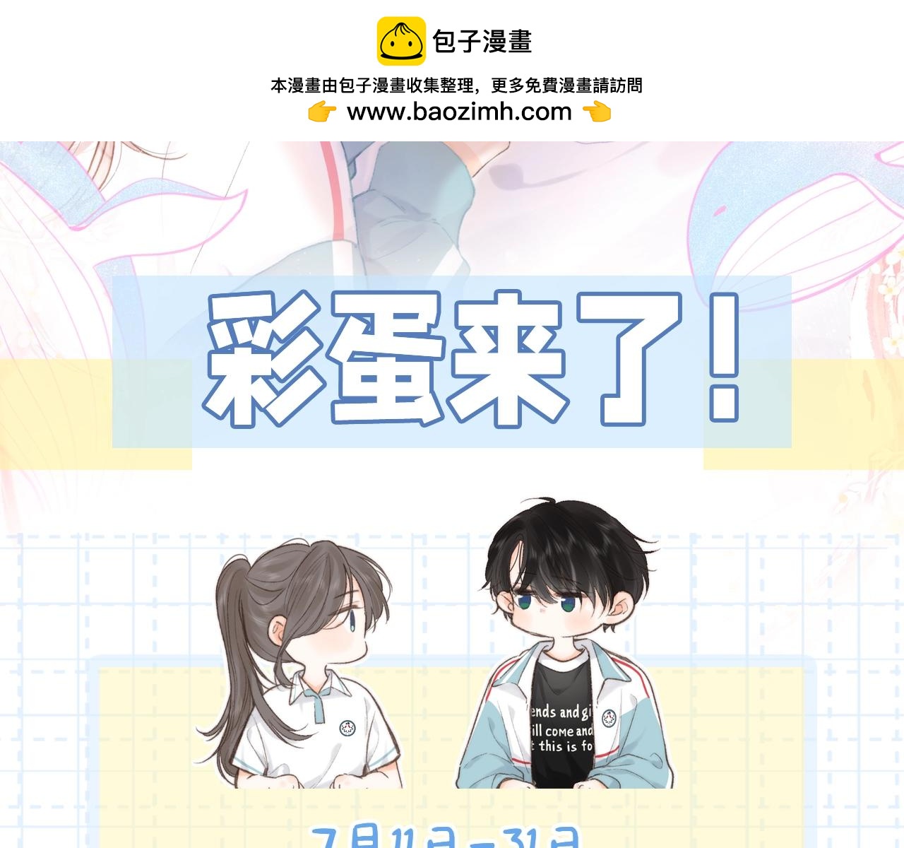 白日夢我（彩蛋日更中） - 第8期 漫劇cut！ - 2