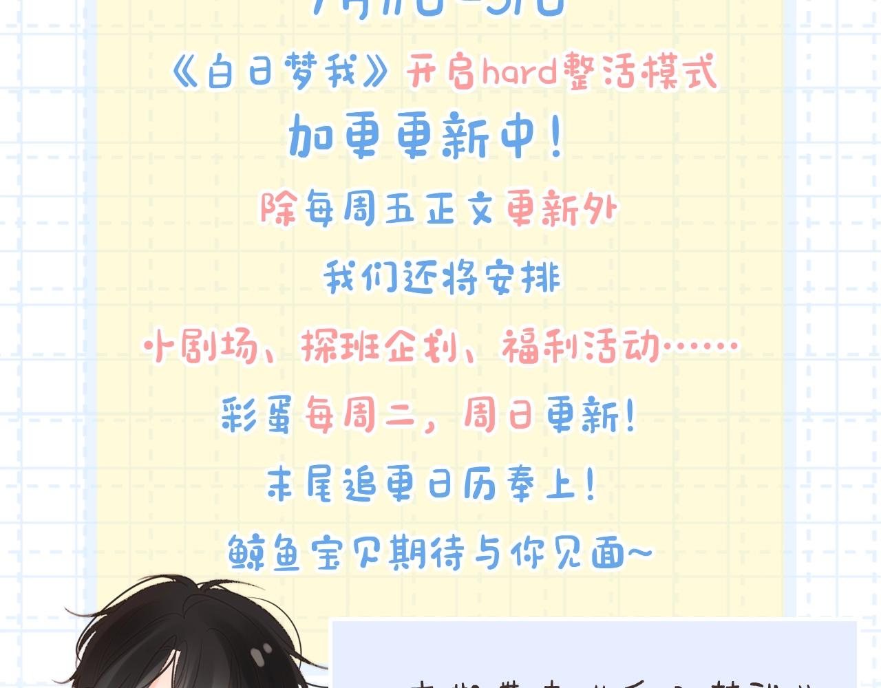 白日夢我（彩蛋日更中） - 第8期 漫劇cut！ - 1