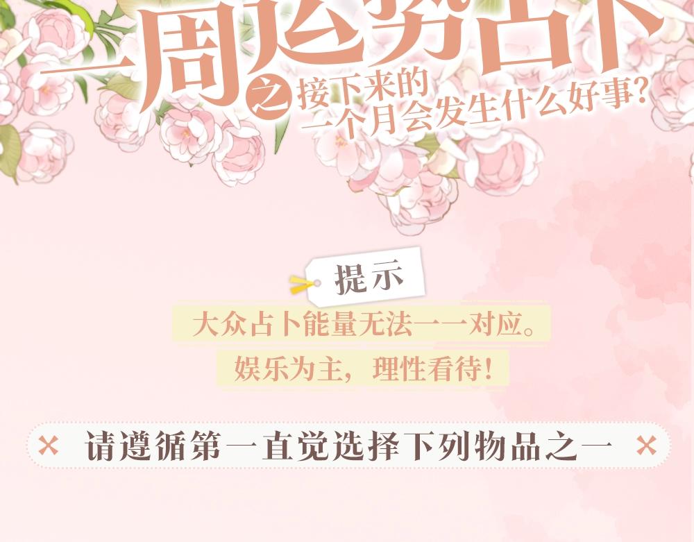 白日夢我（彩蛋日更中） - 第11期：一週運勢占卜（日更中） - 2