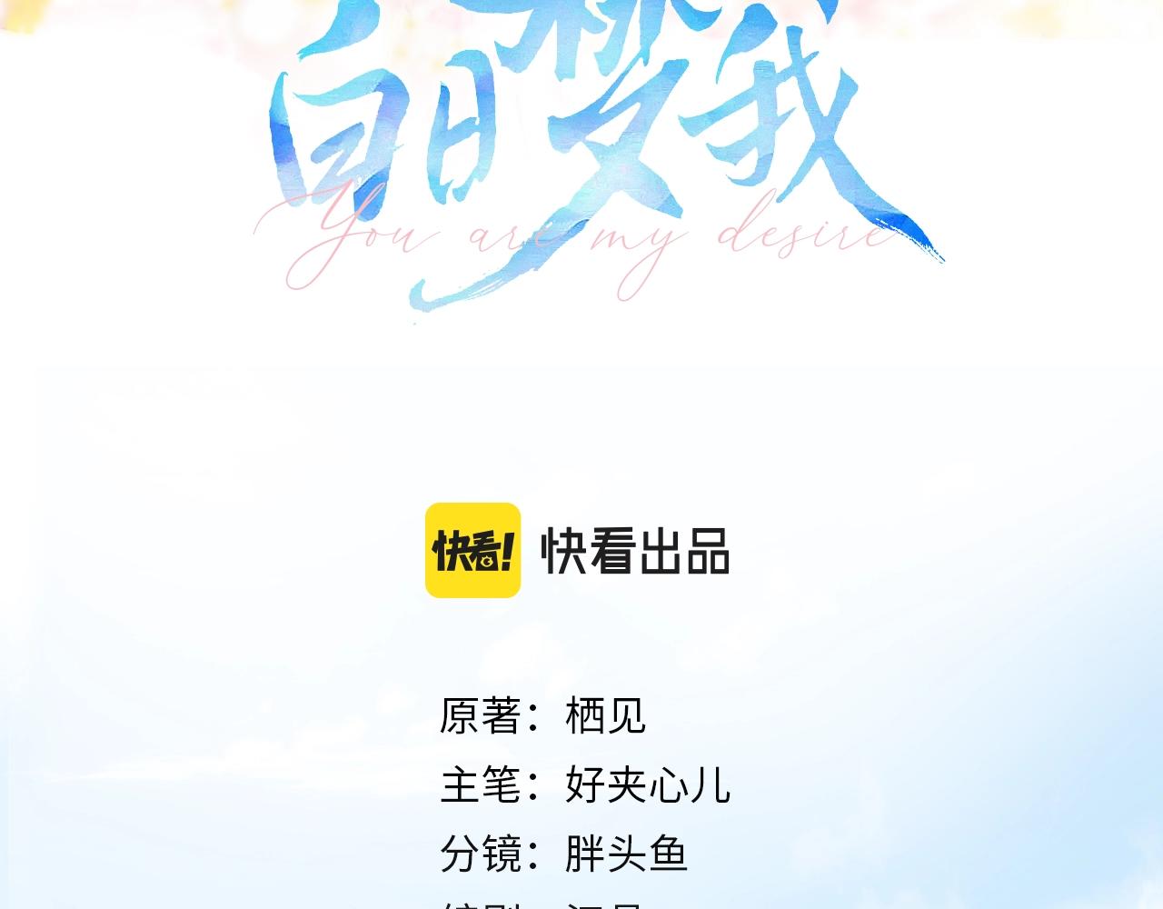 白日夢我（彩蛋日更中） - 第3話 噩夢(1/3) - 3