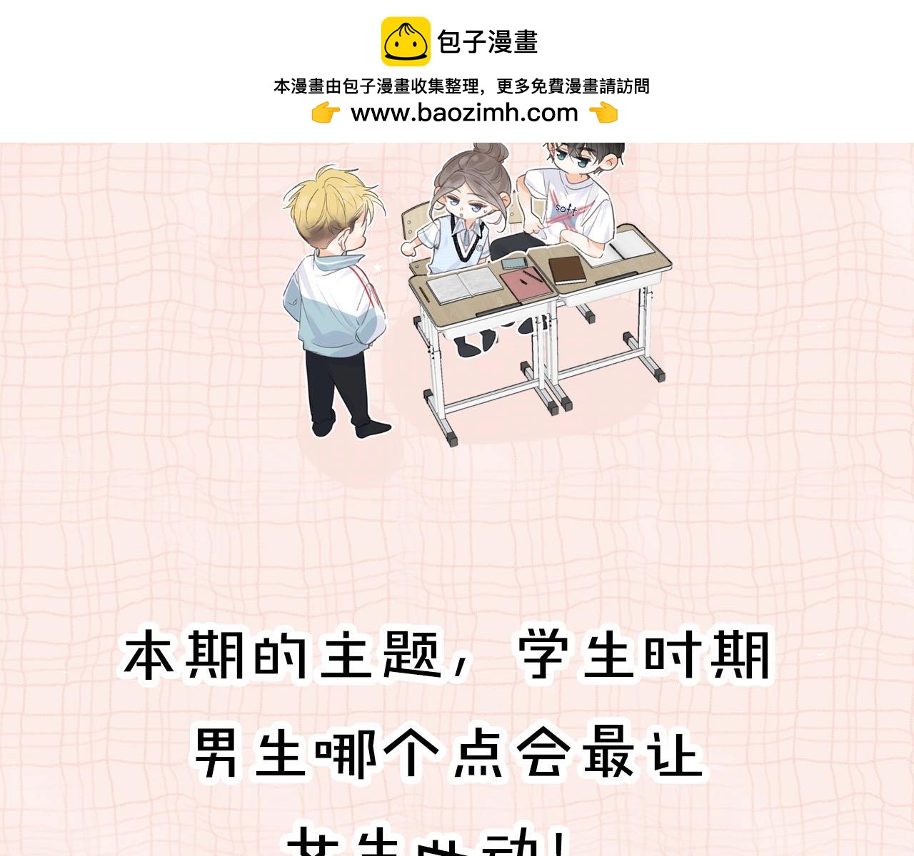 白日夢我（彩蛋日更中） - 第39期 茶話會3期（日更中） - 2
