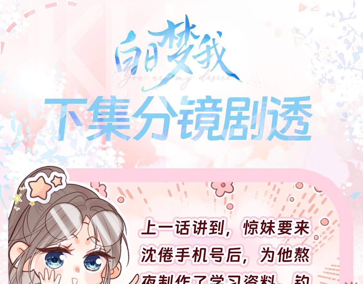 白日夢我（彩蛋日更中） - 第46期 下集精彩劇透 - 1