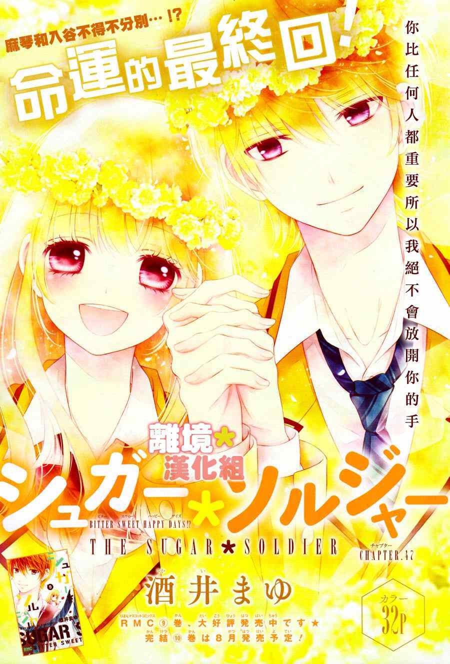 白砂糖戰士 - 第47話 - 1
