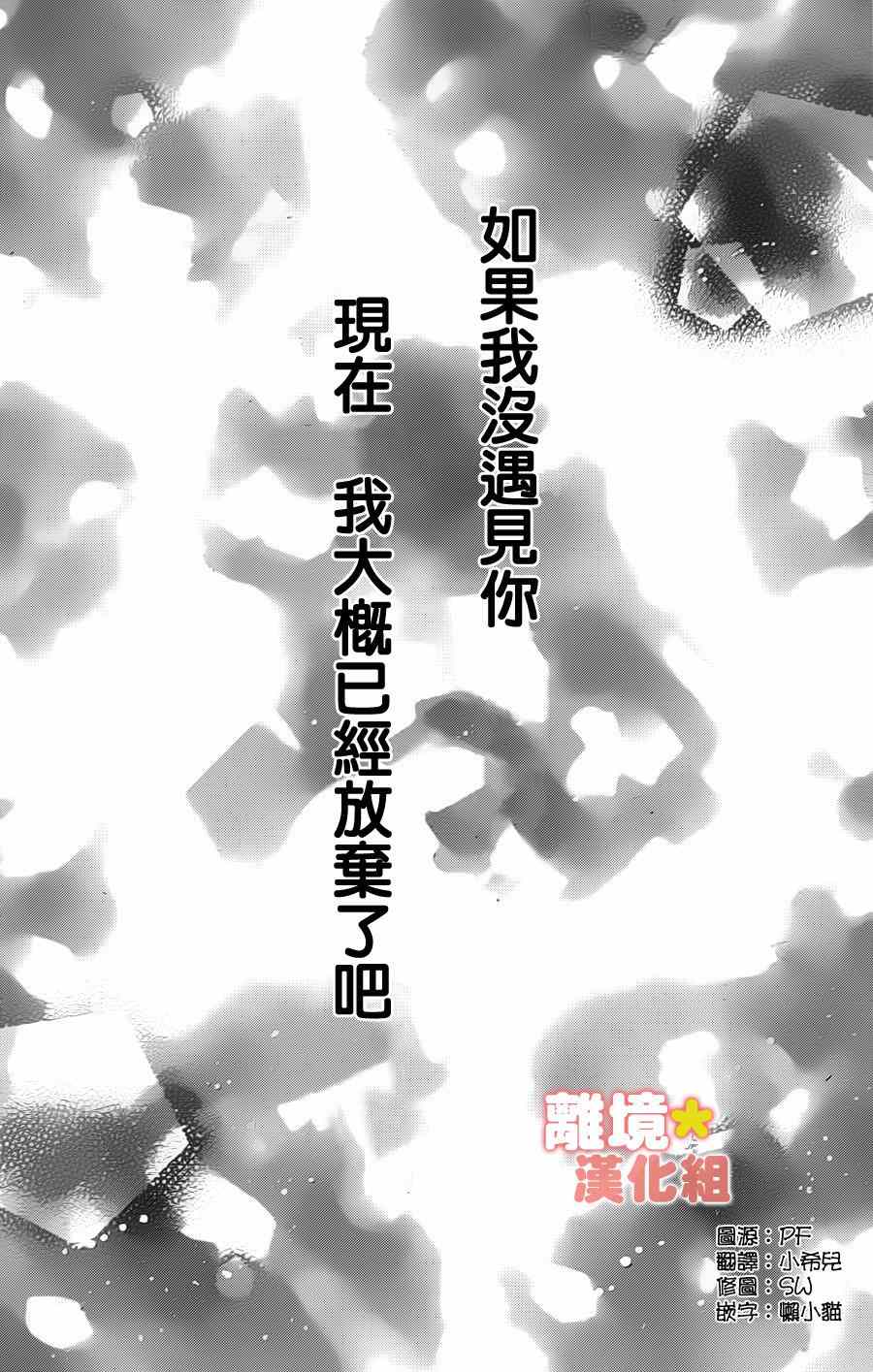 白砂糖戰士 - 第47話 - 2