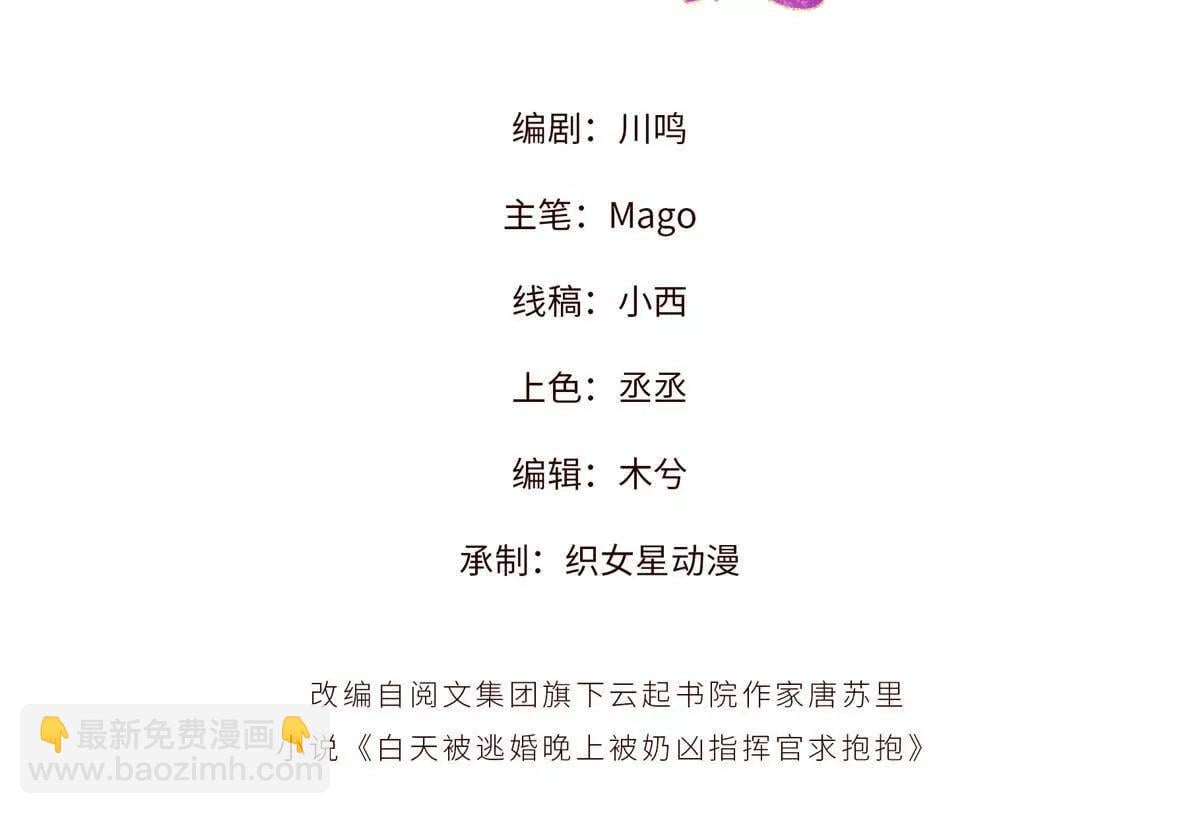 白天被逃婚晚上被奶兇指揮官求抱 - 12 這誰啊？(1/2) - 3