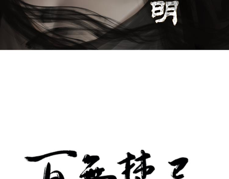 百無禁忌 - 第14話：爺爺的線索？(1/3) - 3