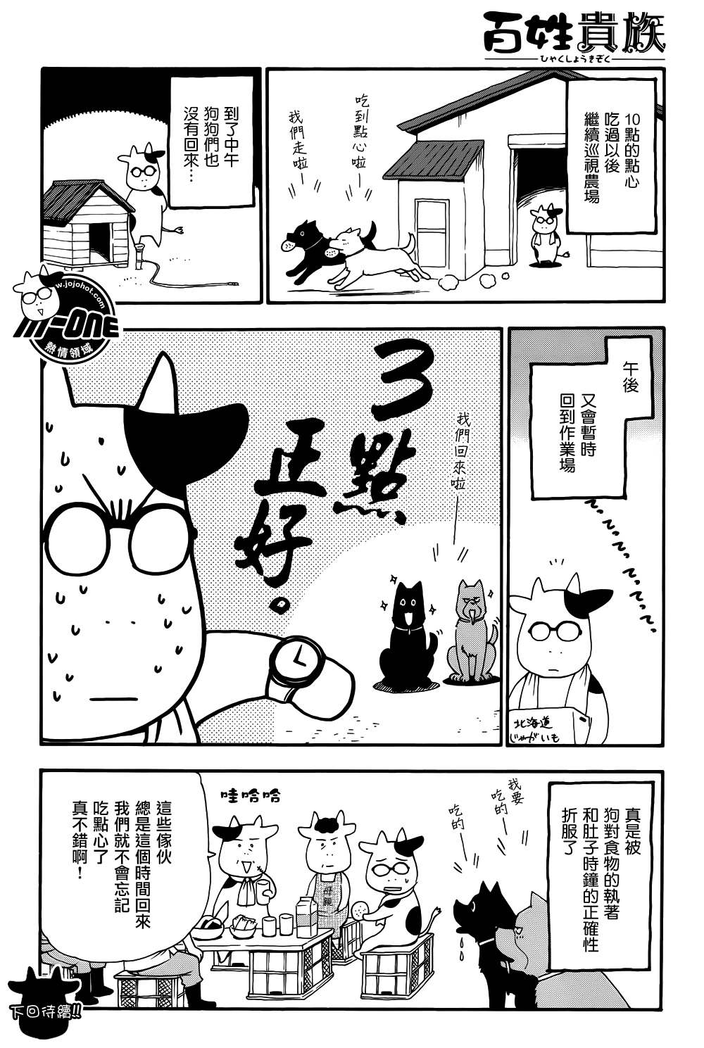 第28话 百姓贵族 包子漫画