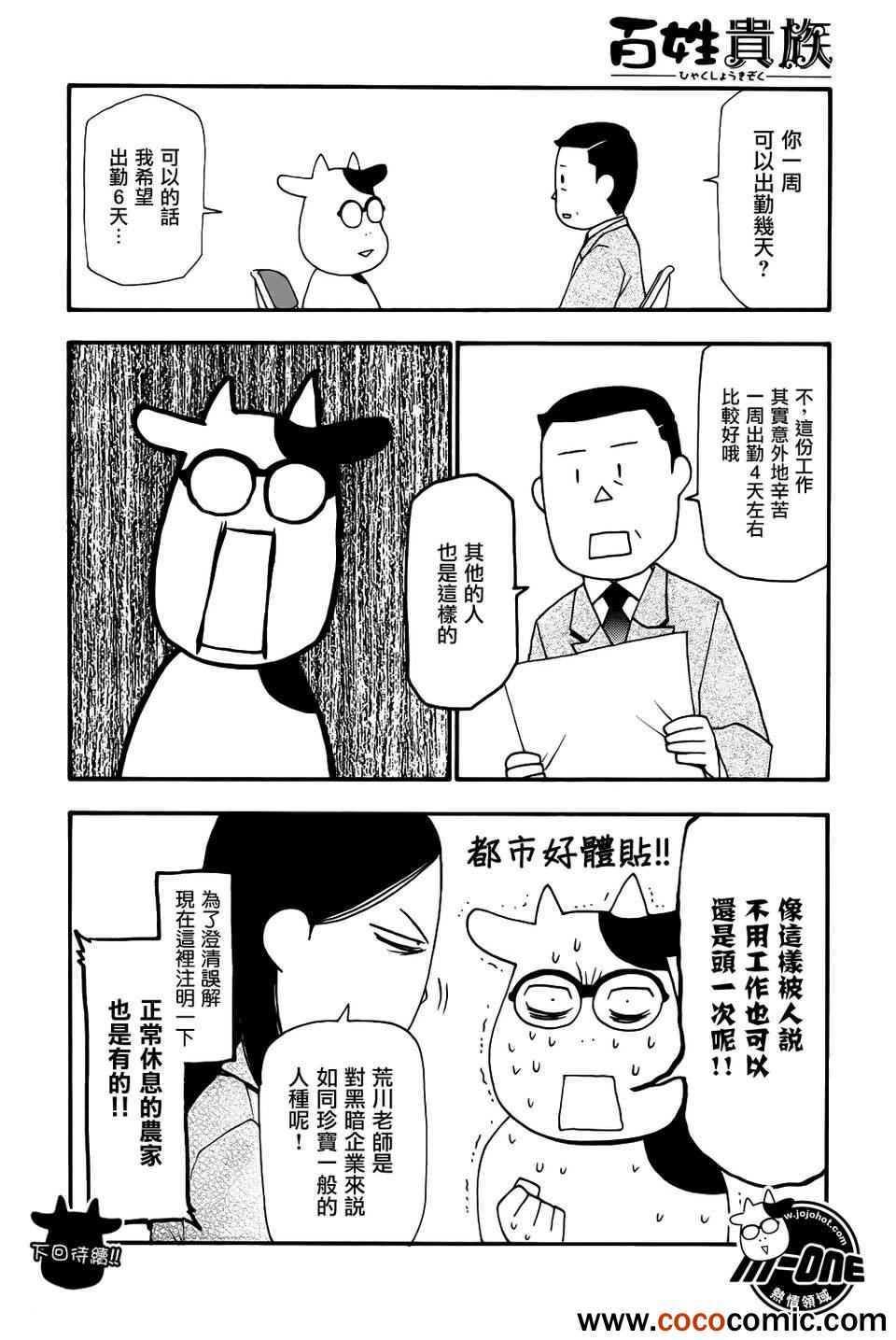 第32话 百姓贵族 包子漫画