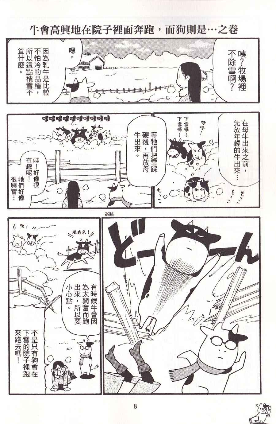 第2卷 百姓貴族 包子漫畫