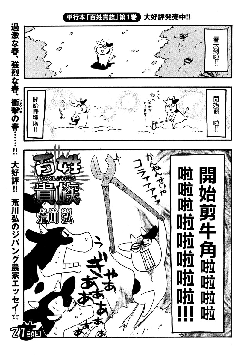 第21话 百姓贵族 包子漫画