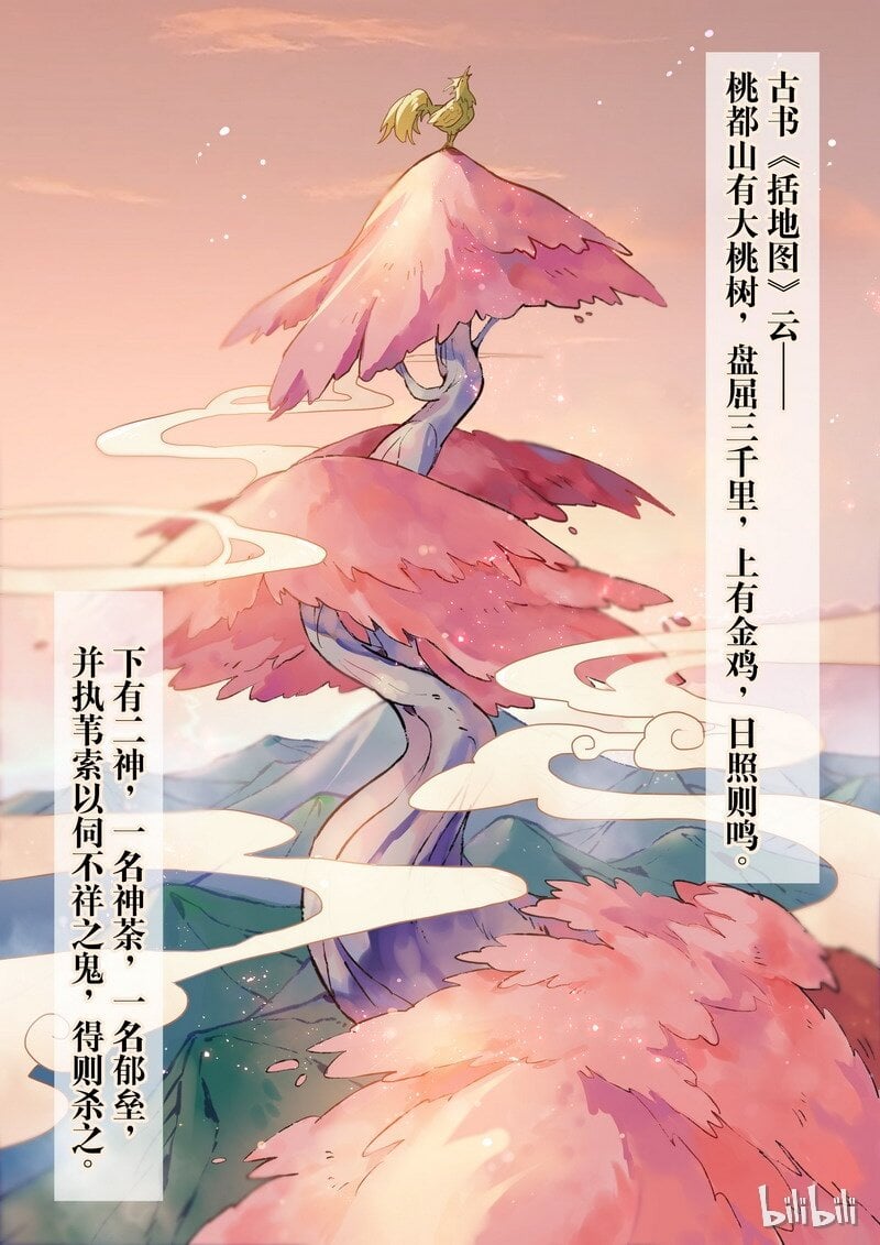 百妖譜 - 000 楔子 - 1