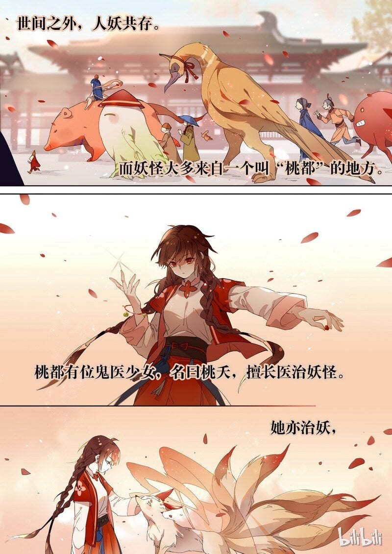 百妖譜 - 000 楔子 - 1