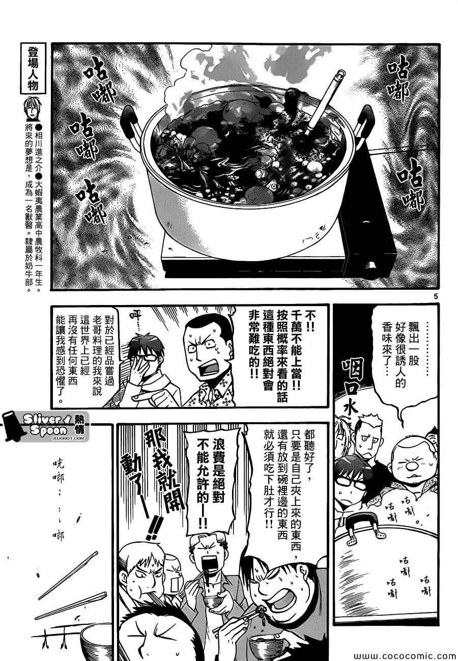第95话冬之卷 32 白银之匙 包子漫画