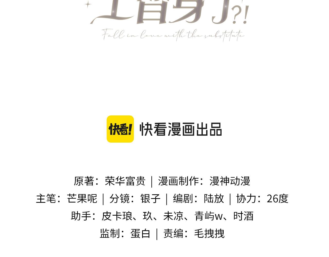 白月光他愛上替身了？！ - 第73話 白月光濾鏡碎了(1/2) - 3