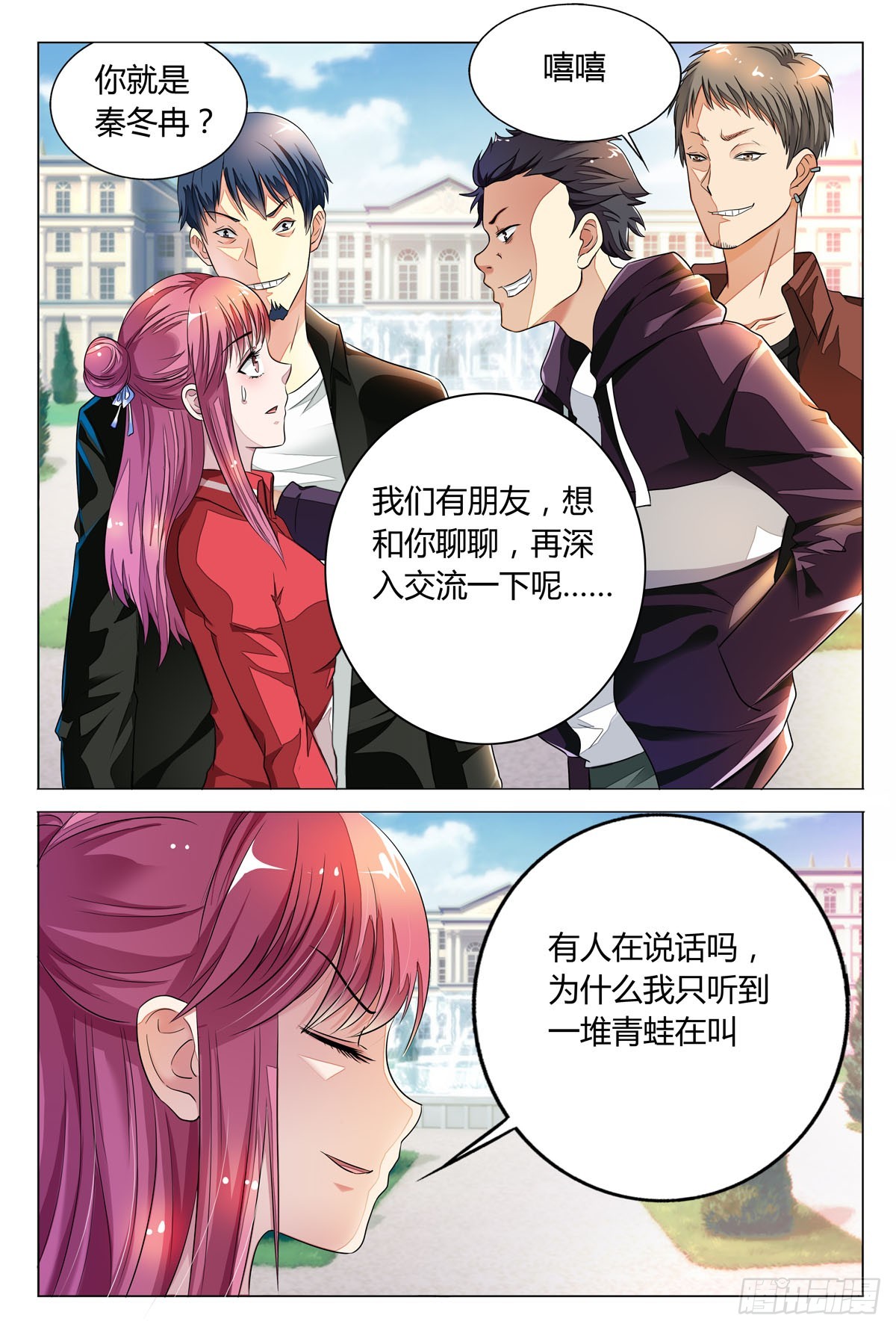 白月光太難撩 - 第14話 - 1