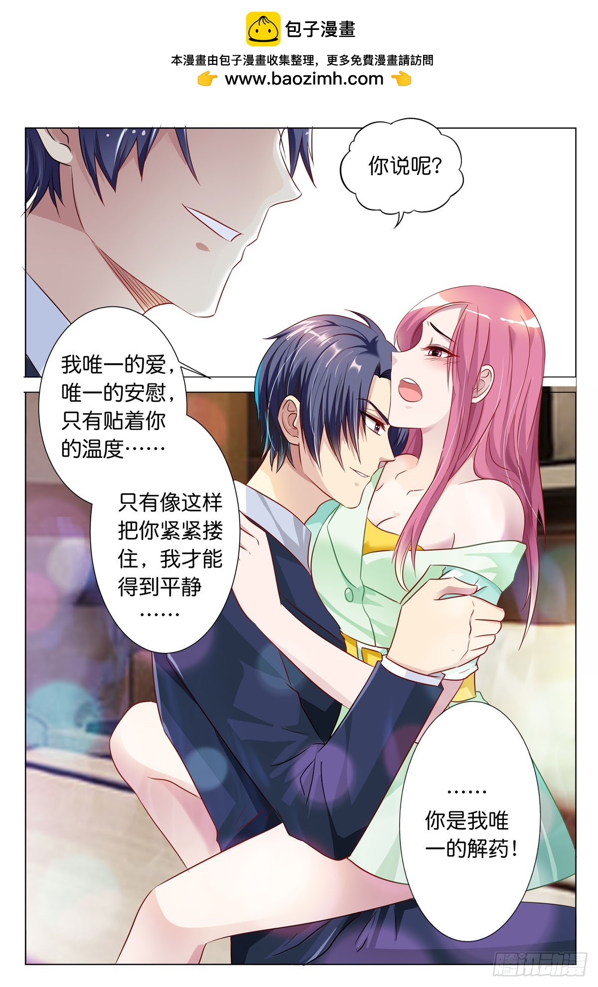 白月光太難撩 - 第43話 - 1