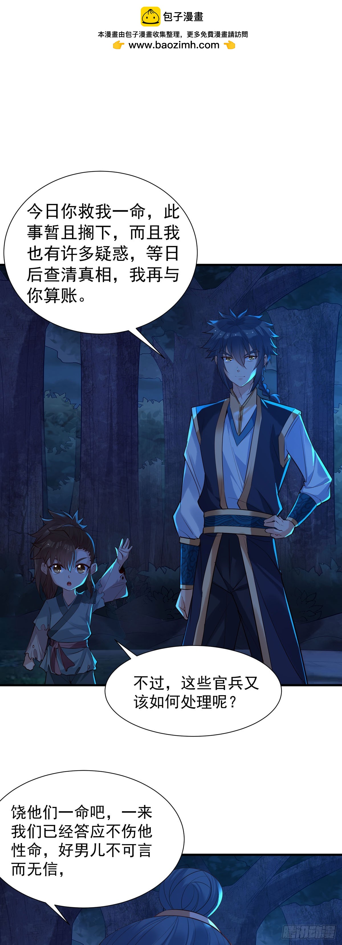 白月光馴服計劃 - 第181話 - 2