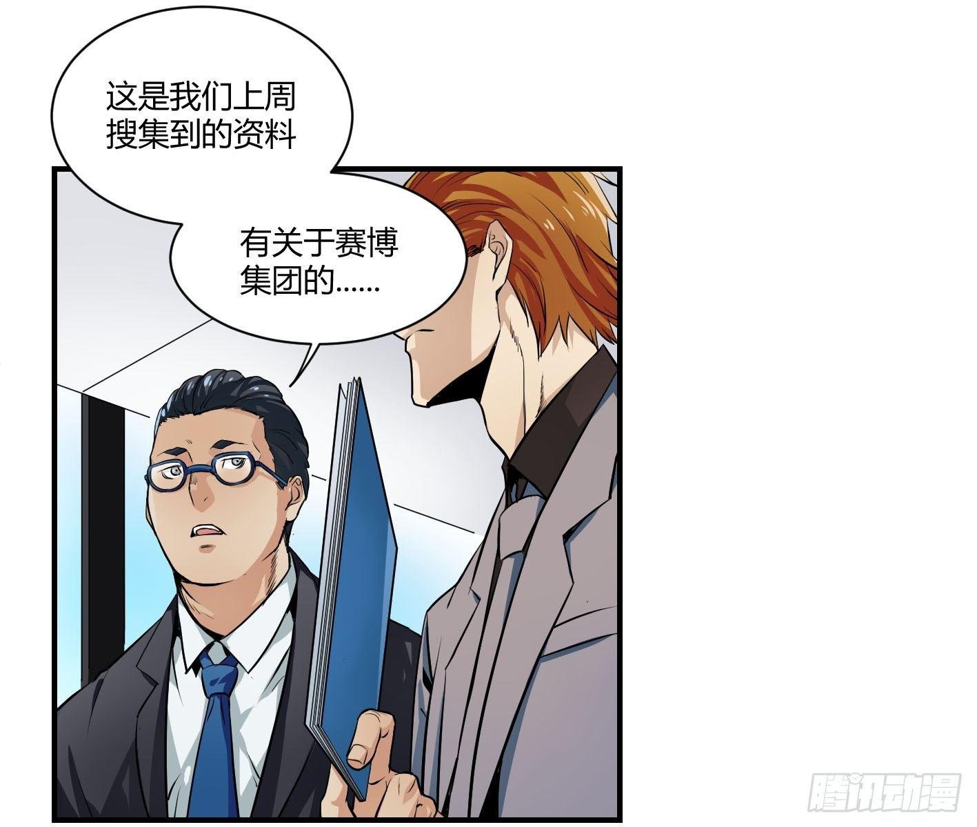敗者爲寇 - 第二條：跋扈 - 3