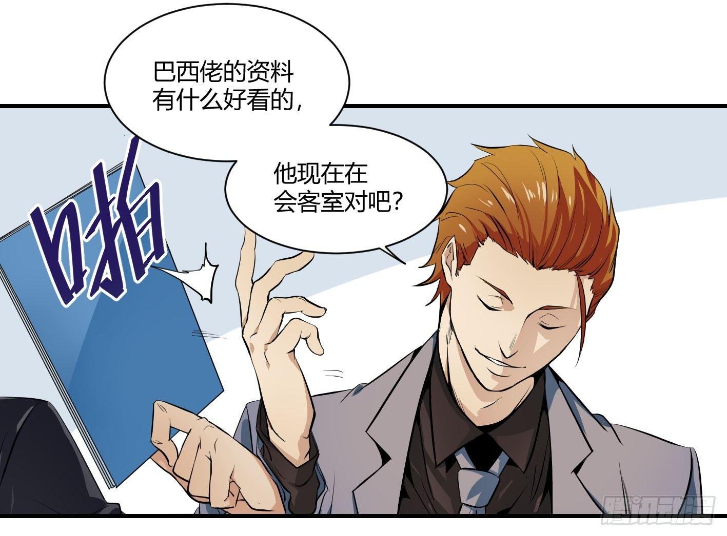 敗者爲寇 - 第二條：跋扈 - 4