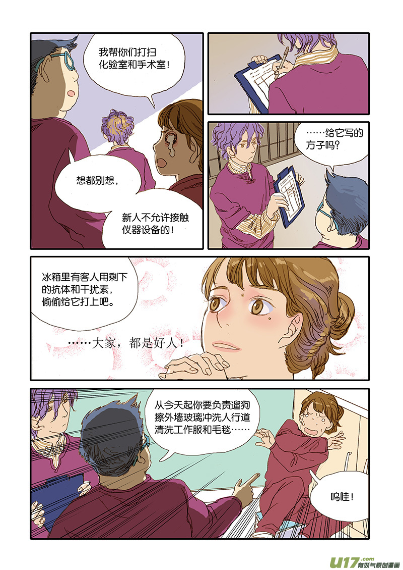 百足寵物診所 - 005 犬瘟 - 2