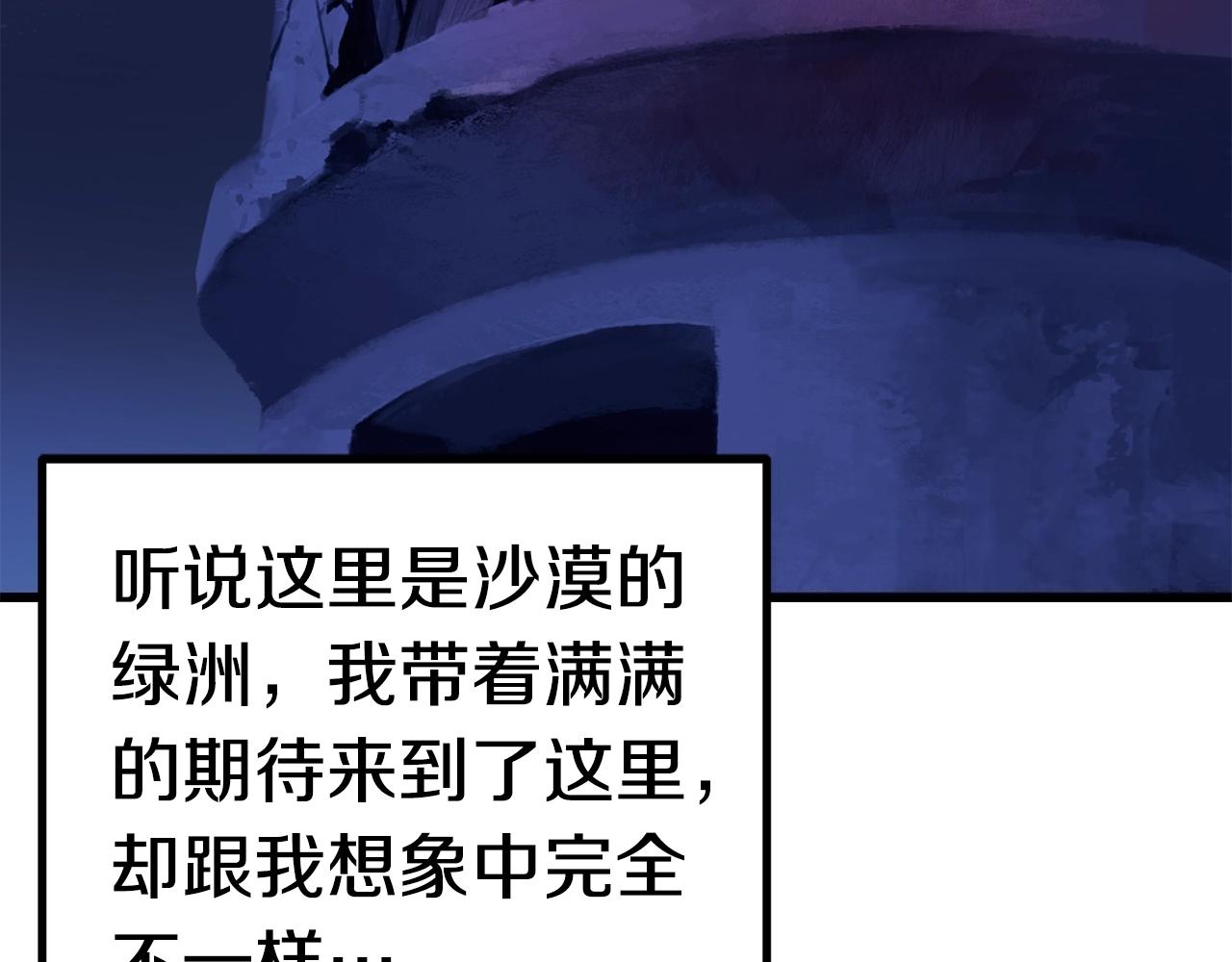 拔劍九億次 - 第119話 爲何而戰(1/6) - 3