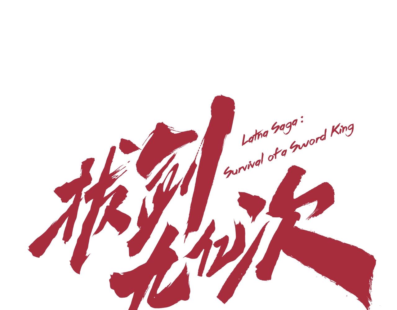 拔劍九億次 - 第232話 目標已死亡(1/6) - 1