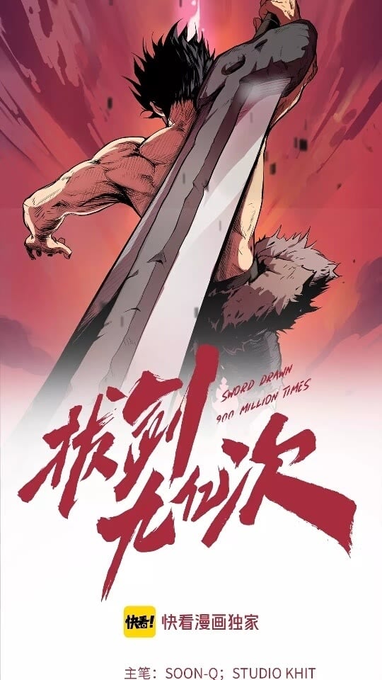 拔劍九億次 - 第51話 囚禁(1/3) - 1