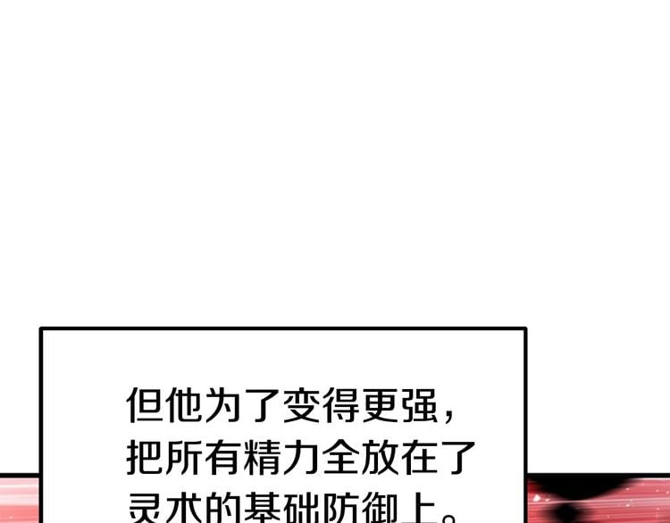 拔劍九億次 - 第69話 生死(1/6) - 4