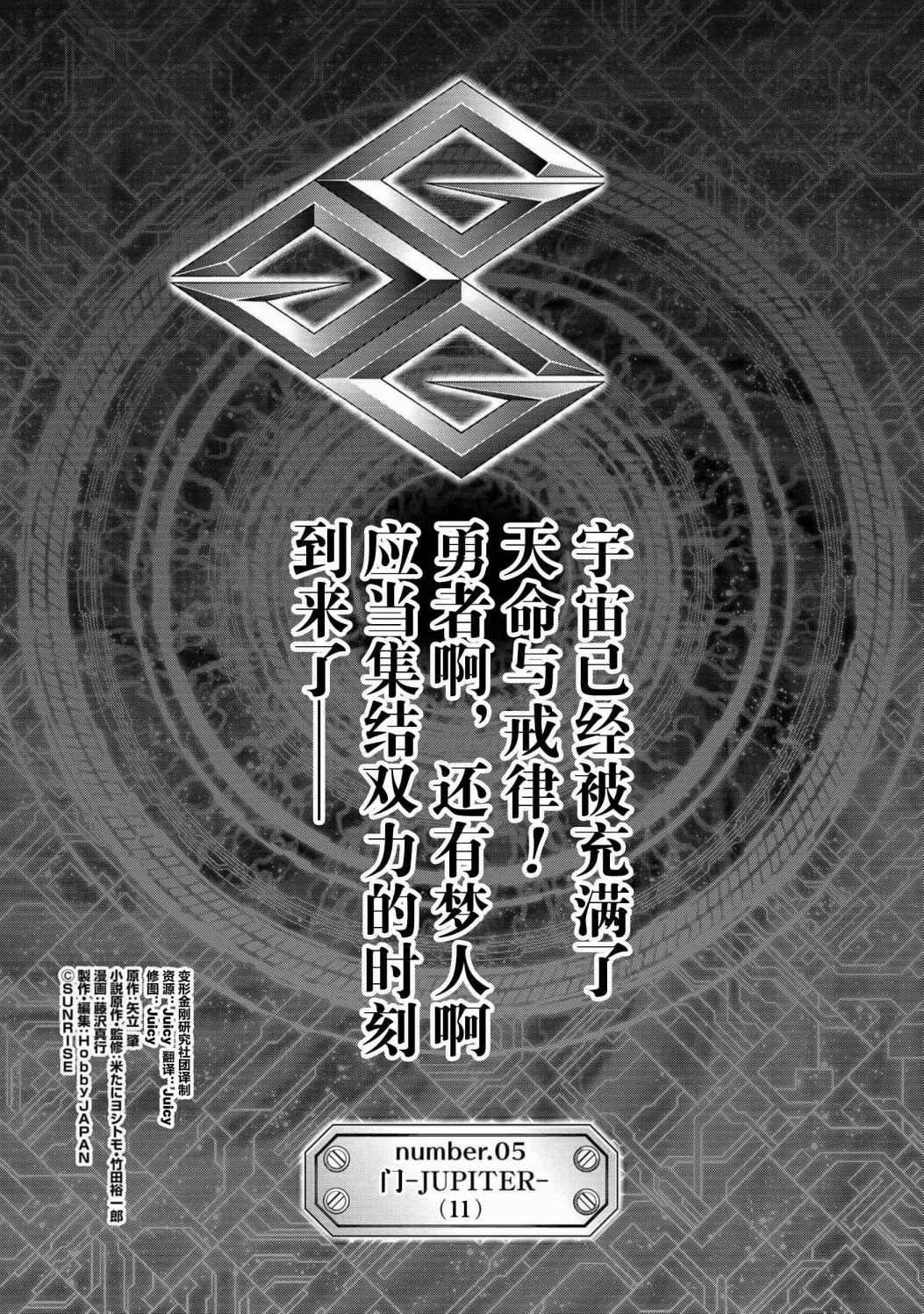 霸界王～GaoGaiGar對Betterman～ - 第5.11話 - 1