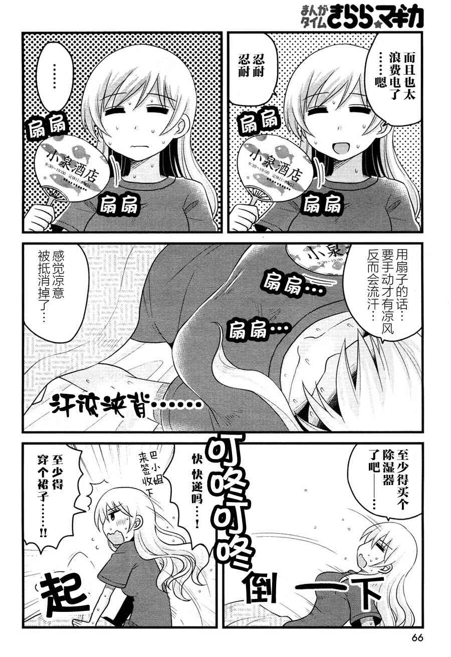 巴麻美的平凡日常 - 7話 - 2