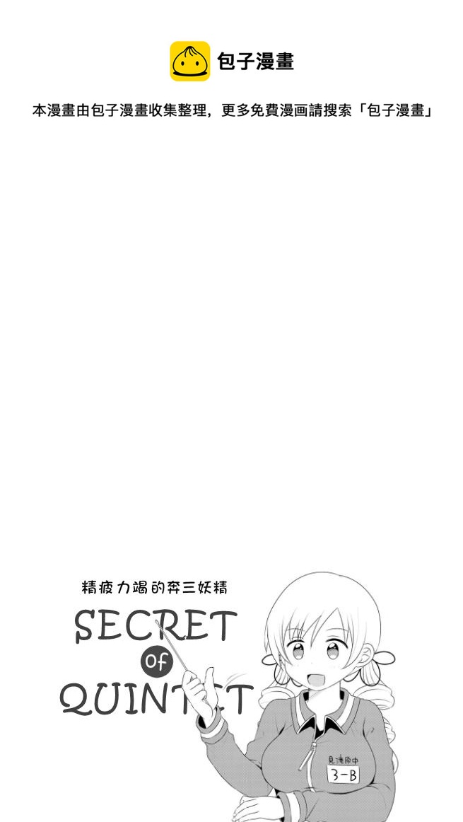 巴麻美的平凡日常 - 第04章25話 - 1