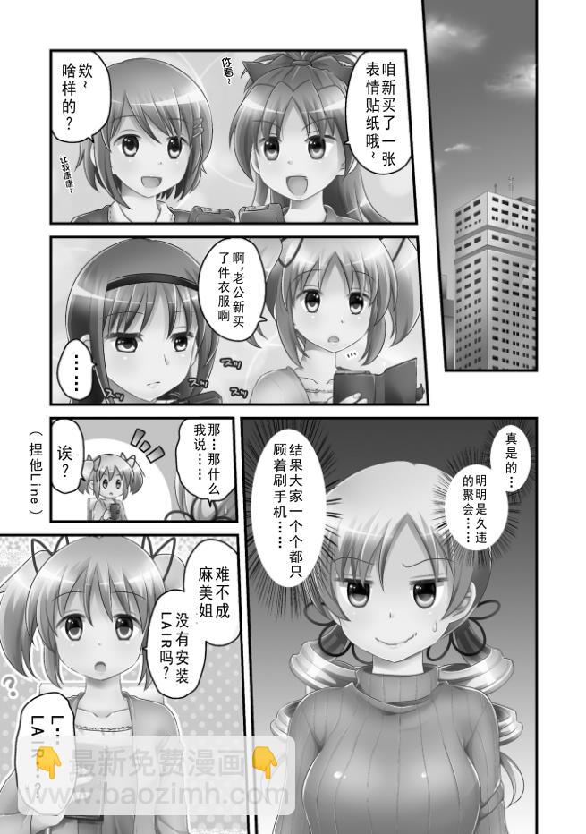 巴麻美的平凡日常 - 第04章25話 - 2