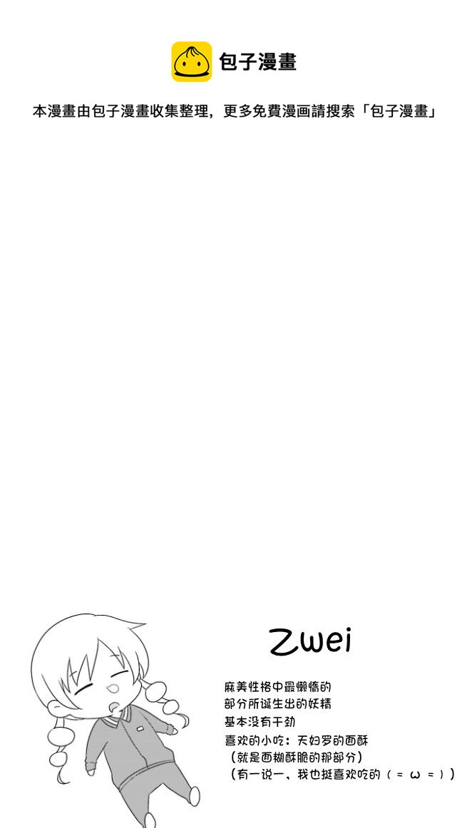 巴麻美的平凡日常 - 第04章27話 - 1