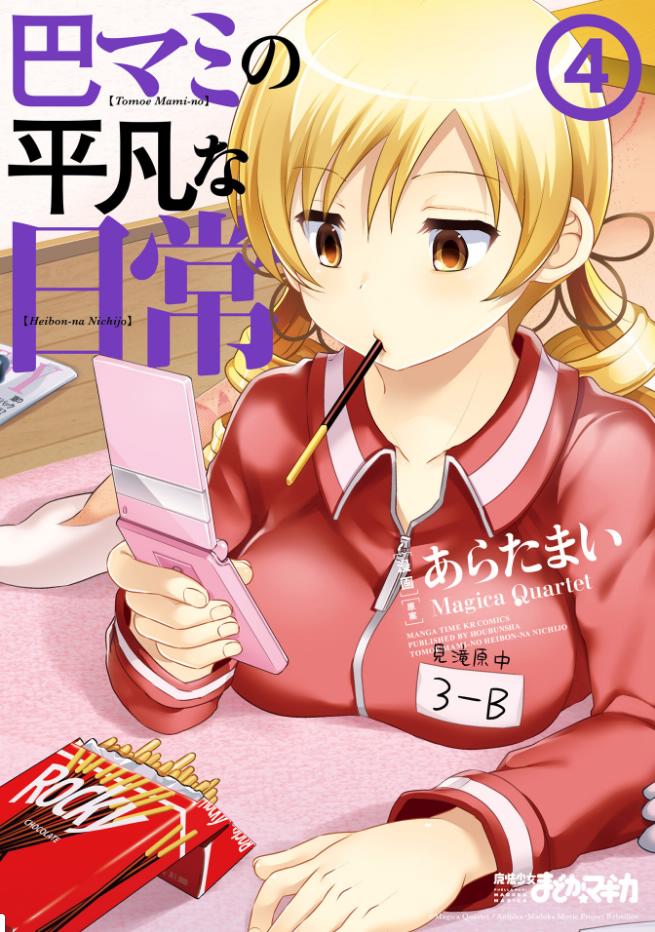 巴麻美的平凡日常 - 24話 - 1