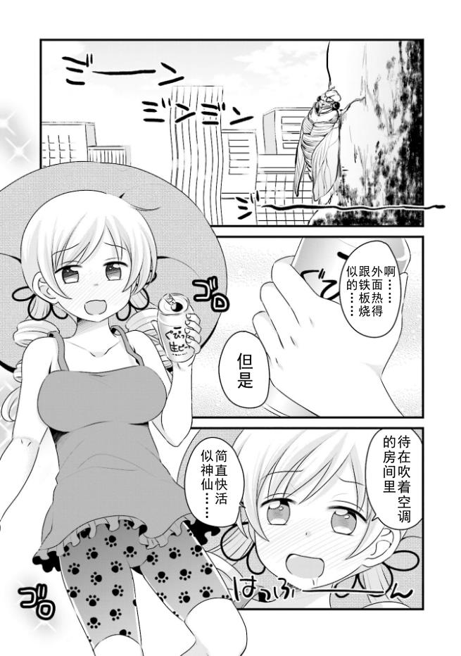 巴麻美的平凡日常 - 第04章29話 - 2